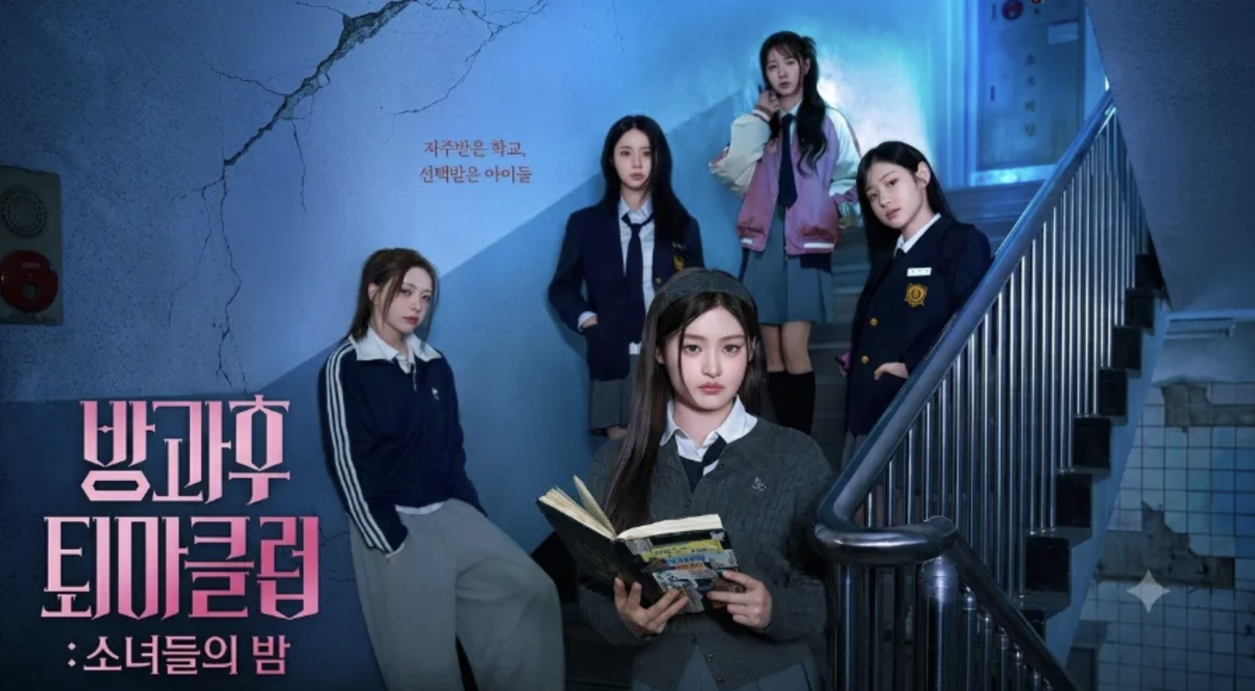 방과후퇴마클럽